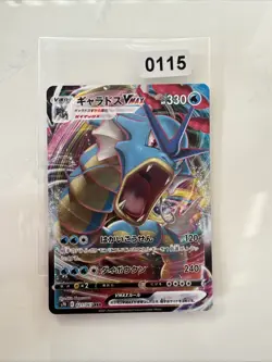 Gyarados VMAX 021/067 Blue Sky Stream Pokemon Korean NM - Image 1
