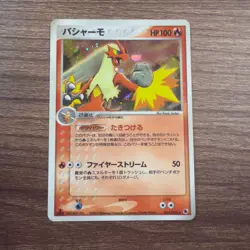 Blaziken 011/055 | EX Ruby & Sapphire 1st Ed Holo | Pokemon TCG | Japanese | LP - Image 1