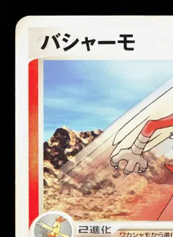 Blaziken 006/019 Torchic Deck HP 1st ED Japanese Pokemon Card TCG - Image 2