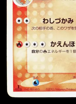 Blaziken 006/019 Torchic Deck HP 1st ED Japanese Pokemon Card TCG - Image 4