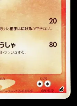 Blaziken 006/019 Torchic Deck HP 1st ED Japanese Pokemon Card TCG - Image 5