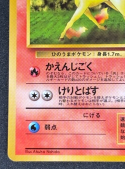Rapidash NO. 078 Glossy Uncommon Vending Series 1 Pokemon Japanese - Image 4