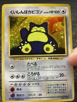 RONFLEX / SNORLAX HOLO - POKEMON 143 PROMO CD JAPANESE - Image 3