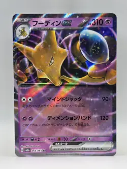 Alakazam ex 065/165 Sv2a - Pokemon Japanese 151 - Near Mint Holo Ultra Rare - Image 1