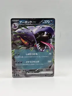 Arbok ex 024/165 Sv2a - Pokemon Japanese 151 - Near Mint Holo Ultra Rare - Image 1