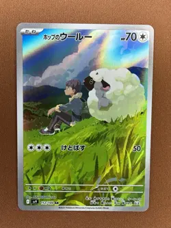 Pokemon Hop's Wooloo Sv9: Battle Partners 112/100 Art Rare Holo Japanese 2025 - Image 1