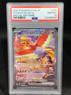 2025 POKEMON JPN SV9A-HEAT WAVE ARENA SPECIAL ART RARE ETHAN'S HO-OH EX PSA 10 - Image 1