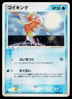 Magikarp 034/082 Common Flight of Legends Pokemon Japanese Moderately Played - Image 1