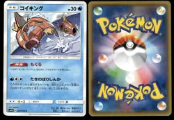 MAGIKARP 007/050 ULTRADIMENSIONAL BEASTS JAPANESE MP US SELLER - Image 1