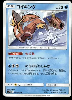 MAGIKARP 007/050 ULTRADIMENSIONAL BEASTS JAPANESE MP US SELLER - Image 2