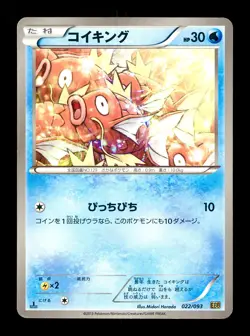 [LP] Magikarp Japanese Black & White Ex Battle Boost 022/093 Pokemon B - Image 1