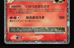 Pokemon 2008 Japanese Pt Deck - 1st Ed Infernape Lv.X 004/018 Holo Card - MP - Image 5