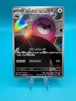 Pokemon Bewear AR 076/064 SV6a Night Wanderer - Card Japanese - Image 1