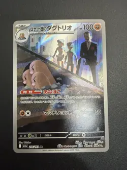 Pokemon Card - Team Rocket's Dugtrio AR 206/193 - Japanese Mega Dream - Image 1