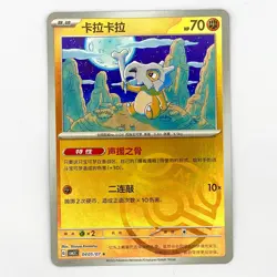 Pokemon Cubone 0405/07 CBB3C Chinese Gem Pack Vol 3 Master Ball - Image 1
