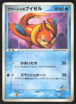 Pokemon Japanese Samiyas Buizel Shogakukan Promo 151/PCG-P MODERATE PLAY-1 - Image 1
