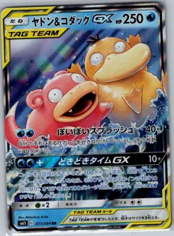 Slowpoke & Psyduck GX 011/094 Japanese SM11: Miracle Twin - Pokemon Card - NM - Image 1