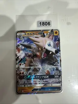 Lycanroc GX 009/013 Sun & Moon SMP1 Japanese Pokemon Card - NM - Image 1