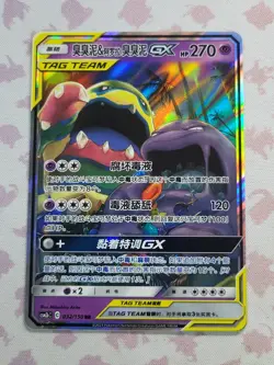 Muk & Alolan Muk GX 032/150 Pokemon Sun & Moon Tag Team S-Chinese (US SELLER) - Image 1