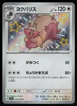 Greedent Holo 314/190 Shiny Rare SV4a: Shiny Treasure ex Japanese Pokemon - Image 1
