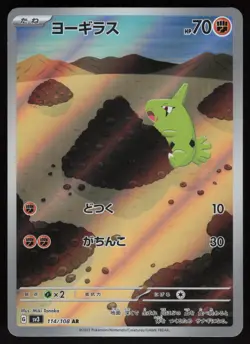 Larvitar Holo 114/108 Art Rare SV3: Ruler of the Black Flame Japanese Pokemon - Image 1