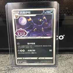 Pokemon Umbreon 0612/15 Stamped Holo CBB2C Eevee Gem Pack Vol.2 S-Chinese - Image 1