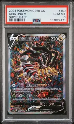 Psa10 Giratina V 150/131 Super Rare Chinese Cs6b Pokemon 2024 - Image 1
