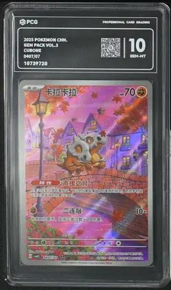 PCG 10 2025 Pokemon Cinese Semplificato Cubone Gem Pack Vol 3 CBB3 CS 04 07 - Image 1