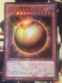 Yugioh: The Winged Dragon of Ra - Sphere Mode PGB1-JP013 Millennium Ultra OCG NM - Image 1