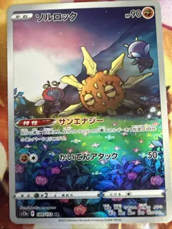 Pokemon TCG Solrock Japanese V Star universe Holo Art Rare Card 2022 189/172 - Image 1