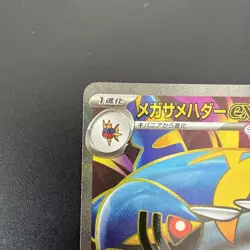 Pokemon Card Mega Sharpedo ex SR 098/080 M2 Inferno X Japanese - Image 2