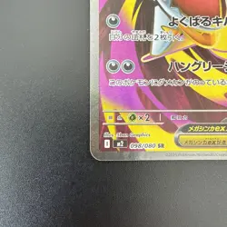 Pokemon Card Mega Sharpedo ex SR 098/080 M2 Inferno X Japanese - Image 4
