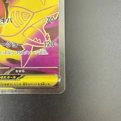 Pokemon Card Mega Sharpedo ex SR 098/080 M2 Inferno X Japanese - Image 5