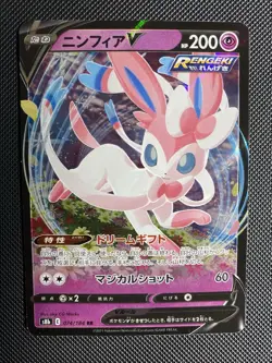 Sylveon V 74/184 s8b VMAX Climax Japanese Pokemon Card NM - Image 1