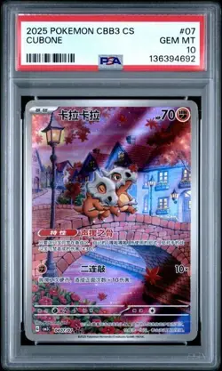 PSA 10 2025 Pokemon Cinese Semplificato Cubone Gem Pack Vol 3 CBB3 CS 04 07 - Image 1