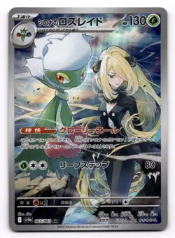 Cynthia's Roserade AR 065/063 SV9a Heat Wave Arena Pokemon Japanese US SELLER NM - Image 1