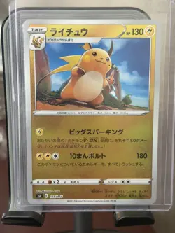 Raichu 128/414 Start Deck 100 Pokemon Japanese Reverse Holo TCG - Image 1