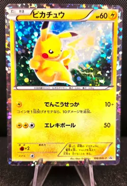 Pokemon Japanese Pikachu Promo - Beginning Set - 108/BW-P - Image 1