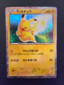 Pokemon Japanese Pikachu Promo - Beginning Set - 108/BW-P - Image 3