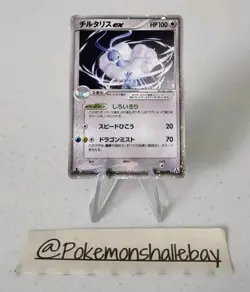 Altaria Ex 068/086 1st Edition - Mirage Forest *EXC-NM* Holo Jap Pokemon Card - Image 1