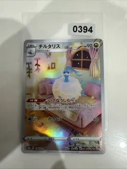 POKEMON CARD ALTARIA 2022 194/172 NEW MINT ORIGINAL NINTENDO JAPANESE JAPAN - Image 1