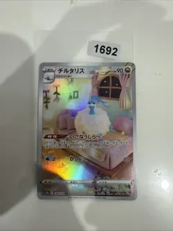 POKEMON CARD ALTARIA 2022 194/172 NEW MINT ORIGINAL NINTENDO JAPANESE JAPAN - Image 1