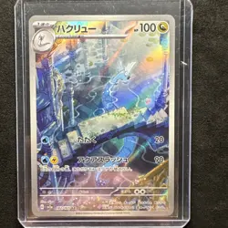 Pokemon TCG Dragonair Card 182/165 Sv2a: 151 Japanese AR Near Mint - Image 1