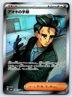 Pokemon Larry's Efficiency SV8a: Terastal Fest ex #188/187 [Near Mint or Better] - Image 1