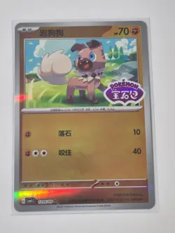 Rockruff 12 05/05 Holo CBB1C Gem Pack Booster Pokemon S. Chinese - NM - Image 1