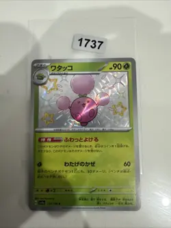 Jumpluff Baby Shiny - 197/190 - Shiny Treasure Japanese Pokemon Card - NM - Image 1