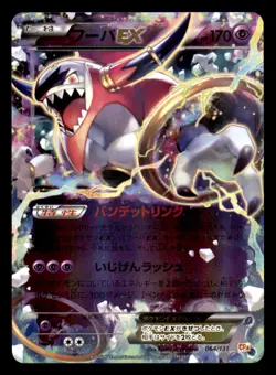 Hoopa EX 064/131 Champion Pack Pokemon Japanese Near Mint - Image 1