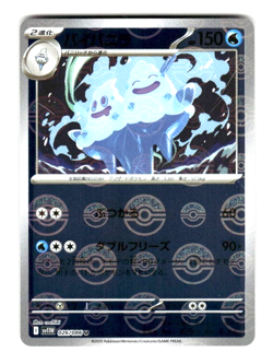 Pokemon Japanese SV11W White Flare Vanilluxe - 026/086 UC Holo Poke Ball Pattern - Image 1