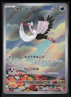 Bombirdier 089/078 SV1V: Violet ex Japanese Art Rare Pokemon TCG NM - Image 1