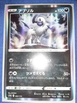 Absol Holo 083/172 S12a Pokemon Card Japanese VSTAR Universe NM HOLO INSERT MINT - Image 1